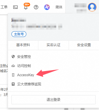 点击Access Key