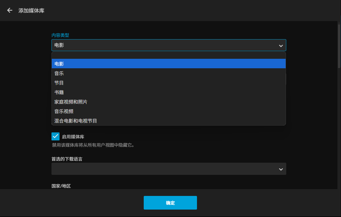 Jellyfin 媒体库类型