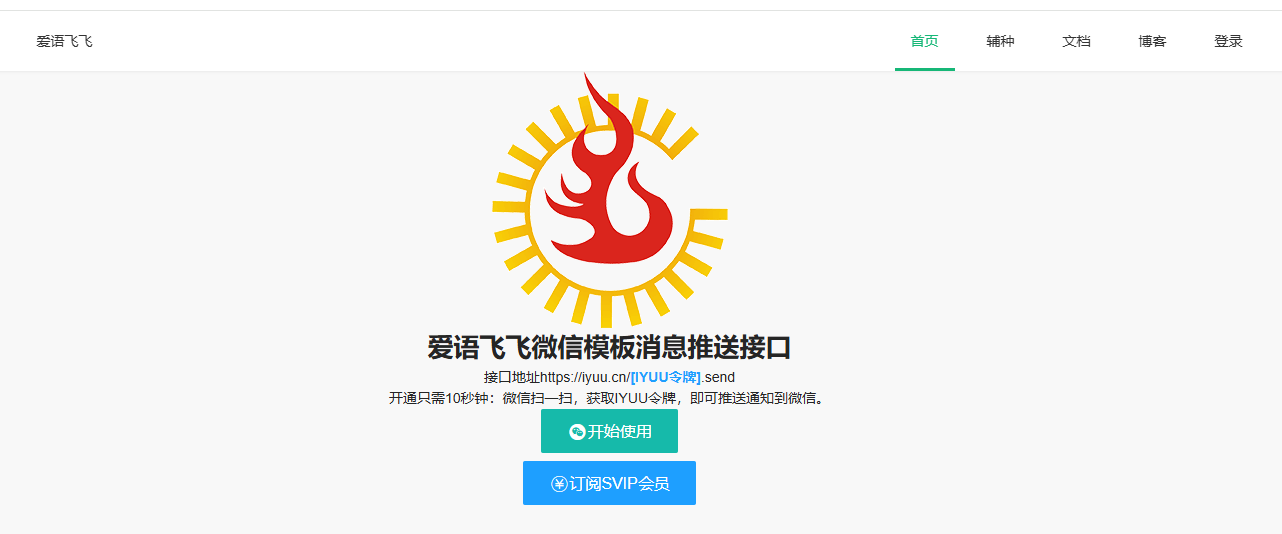 IYUU官方网站