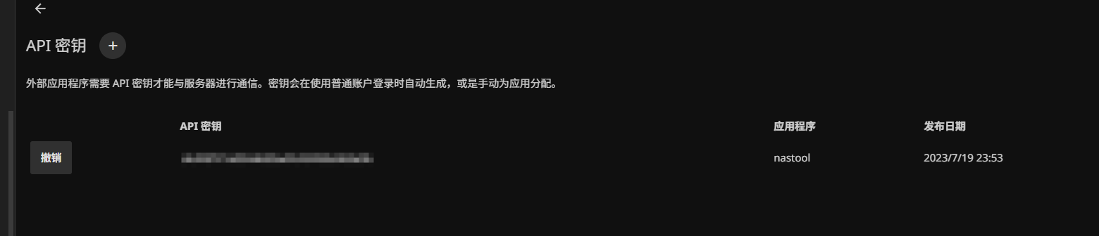 Jellyfin创建API秘钥