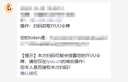 IYUU微信号推送