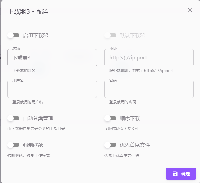 设置下载器相关参数