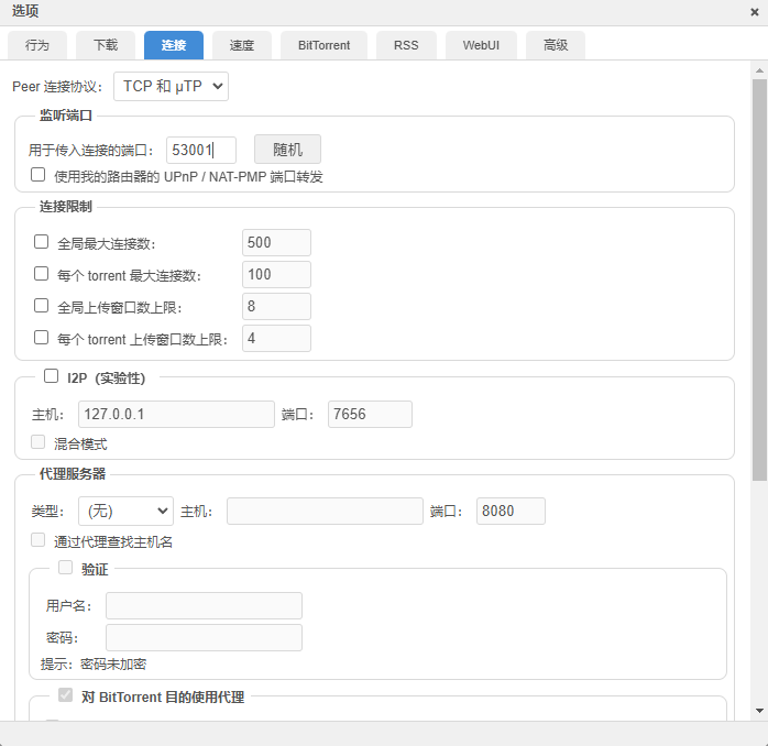 qBittorrent配置窗口