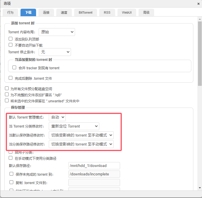 qBittorrent自动分类管理