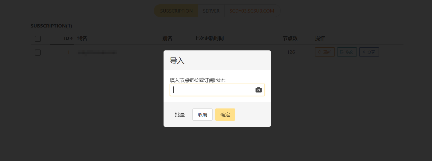 配置订阅地址