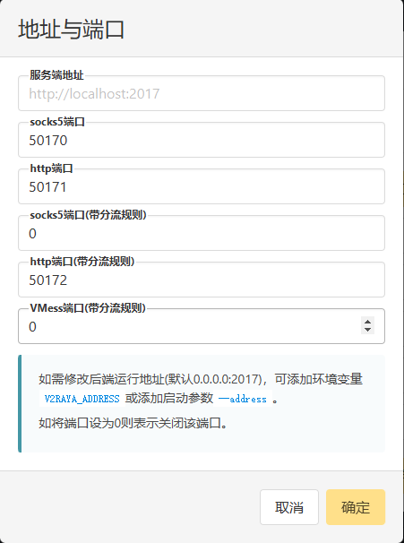 地址与端口界面